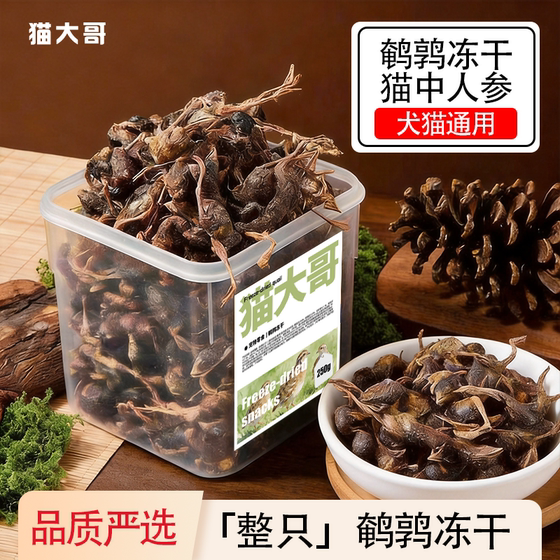 
Quail freeze-dried cat snacks, cat snacks, raw bone and meat nourishing, molar teeth cleaning, calcium supplement, pet dog, adult cat food