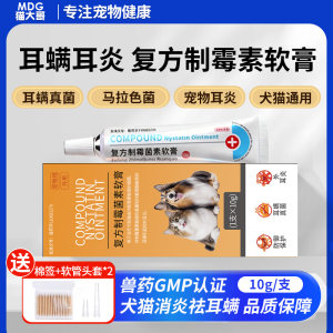 
Compound nystatin ointment is a special Malassezia drug for removing ear mites and otitis externa infection for pets, dogs and cats.