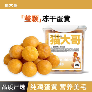
Freeze-dried egg yolk granules pet snacks general nutritional supplement for cats and dogs staple food mixed food 1000g barreled
