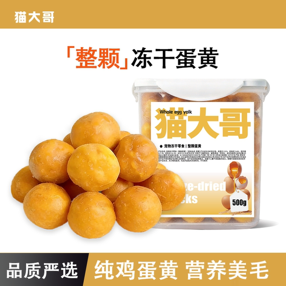 
Freeze-dried egg yolk granules pet snacks general nutritional supplement for cats and dogs staple food mixed food 1000g barreled