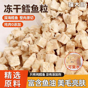 
Deep-sea cod pellets cats and dogs love to eat freeze-dried snacks pure cod nutritious seafood mixed with food training pet snacks jerky