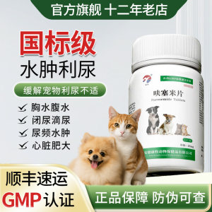 
Diuretics for cats and dogs, stone-relieving medicine, furosemide tablets, urethritis, abdominal effusion, ascites, stone removal, and urination