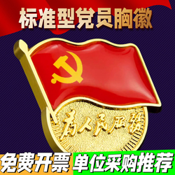 Party Emblem New Version Standard Party Emblem Brooch Pin Type Party Emblem Strong Magnetic Suction Iron Stone Magnetic Suction Thickened Strong Does Not Hurt Clothes