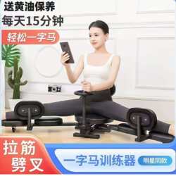 Split Trainer for Hip Opening, Ligament Stretching, Auxiliary Tool, Celebrity Style, Leg Stretching and Slimming Device