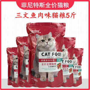 Fenitus cat food increases fat hair cheeks, cats and blue cats full price young cat food nutritious salmon flavor cat main food
