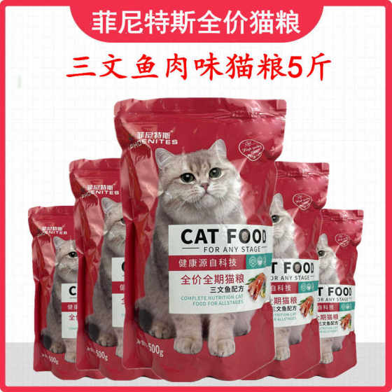 Fenitus cat food increases fat hair cheeks, cats and blue cats full price young cat food nutritious salmon flavor cat main food
