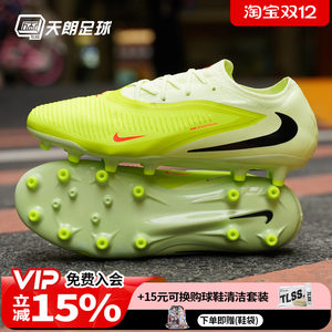 
Tianlang Football Nike/Nike PHANTOM 6 PRO sub-high-end AG grass football shoes HQ2317-800