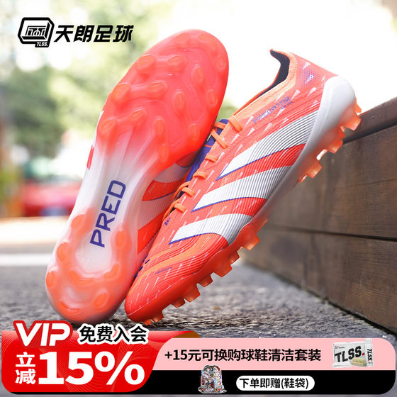Tannoy Football Adidas PRED ELITE 2G/3G AG Falcon high-end grass football shoes JI1060