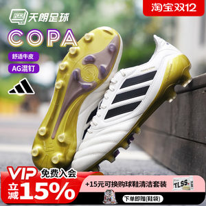 
Tianlang Football Adidas COPA ICON II High-end AG Man Grass Cowhide Football Shoes Adult Men JR1718