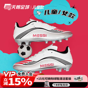 
Tianlang Football Adidas F50 LEAGUE Messi Big Children's Mid-range MG Short Nailed Man Grass Football Shoes JP7449