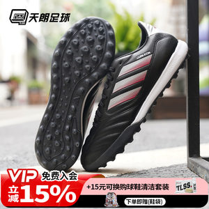 
Tianlang Football Adidas COPA ICON II High-end TF Broken Nail Man Grass Football Shoes Men's JQ8616