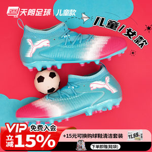 Tianlang Football Puma FUTURE 8 MATCH Big Children's Mid-End Short Nail MG Mancao Football Shoes 108849 01