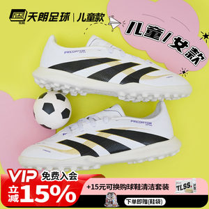 
Tianlang Football Adidas Falcon LEAGUE Mid-range TF Broken Nails Human Grass Big Virgin Football Shoes JI1152