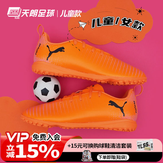 天朗足球彪马FUTURE 8 PLAY大童入门级碎钉TF人草足球鞋108626 03