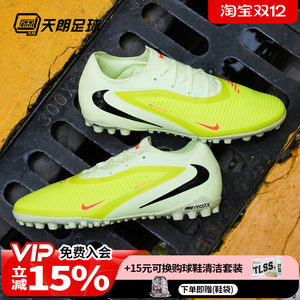 
Tanlang Football NIKE Nike Phantom 6 times high-end artificial grass TF broken nail football shoes HJ4123-800