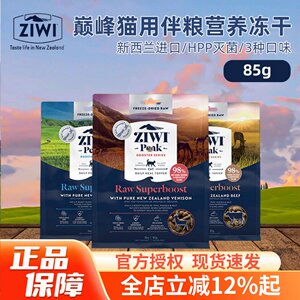 
New Zealand Ziwi Chili Peak Cat Nutrition Freeze-dried Grain-Free Bibimbap Snacks Main Food Companion Multi-flavor 85g