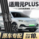 Suitable for BYD Yuan PLUS wiper blade wiper wiper automotive supplies accessories boneless silent puls glue strip wiper