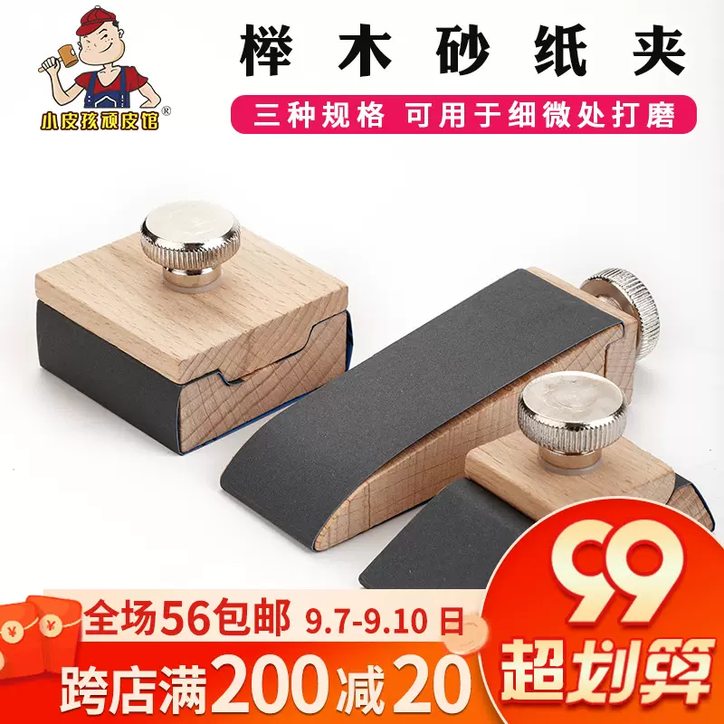 榉木皮革砂纸夹架手工diy皮具皮边打磨块边缘处理封边