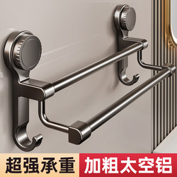 Suction Cup Towel Rack for Bathroom, No-Drill, High-End Bathroom Storage Rack, Toilet Storage Hanging Rod, Bath Towel Hanger