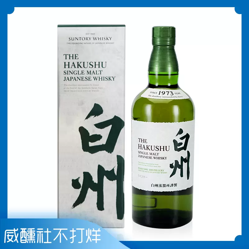 正版国行Hakushu白州1973单一麦芽12年18年日本威士忌瓶装酒700ml-Taobao