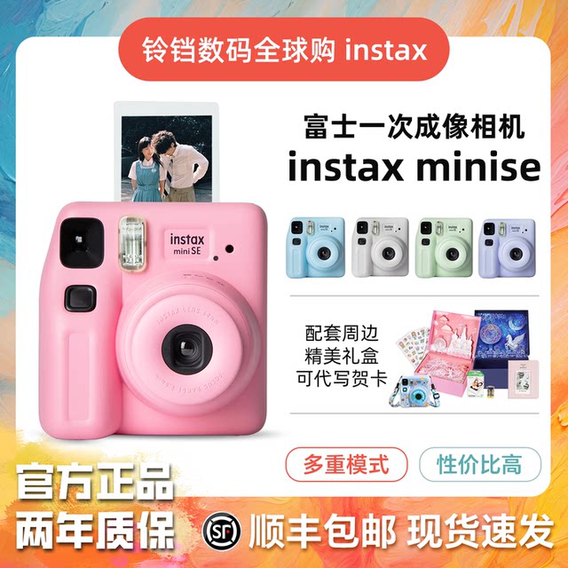 Fuji instax mini SE Mini Polaroid camera One-time imaging male and female students model 7+ upgrade