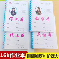 Zhenzhu 16K Chongqing Beixiu District School Special Unified Primary School Junior High School Workbook Composition Book Vision Protection Practice