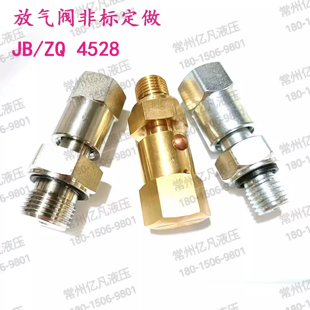 JB/ZQ4528-A型油缸放气阀12*1.5管道泄气阀G1/4船泊用排气阀G3/8-Taobao 