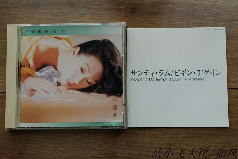 国内盤】SANDY LAM BEGIN AGAIN 林憶蓮 不如重新開始 見本品記載あり