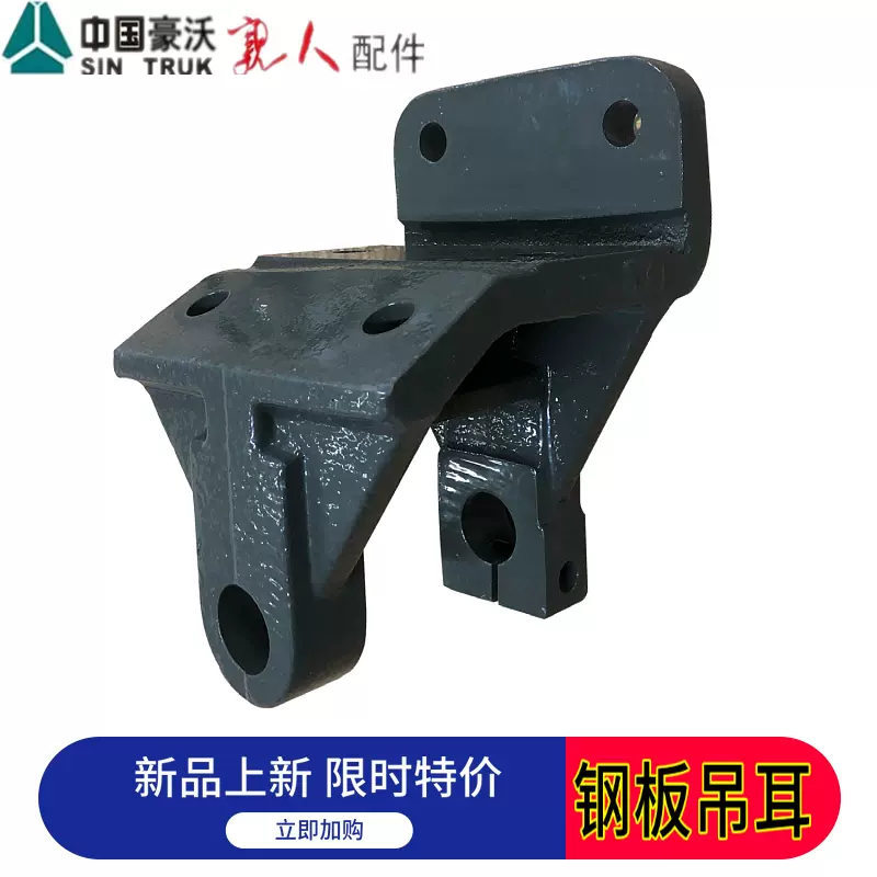 适用于重汽豪沃前簧前支架前钢板弹簧座吊耳AZ9725520007-Taobao