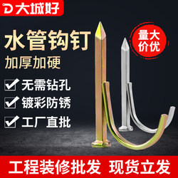 Pipe Hook Nails, Pvc Pipe Ppr Fixing Nails, Pipe Clamps, 20 Hook Nails, Iron Wire Pipe Nails, U-Shaped Pipe Clips, Cement Steel Nails