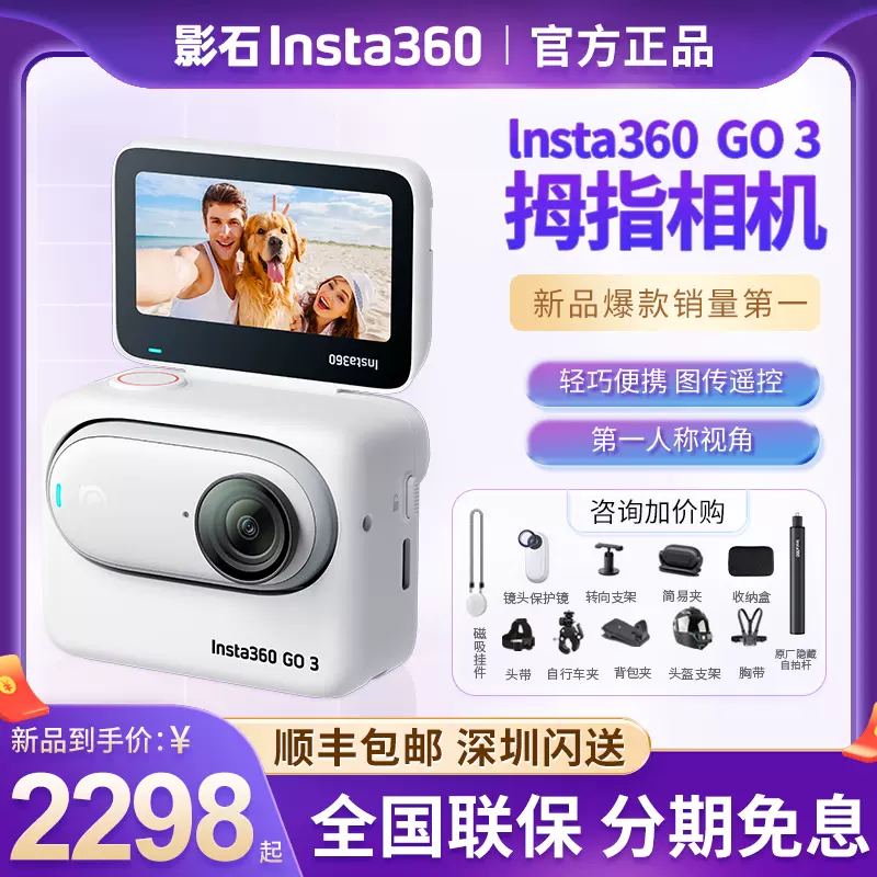 Insta360/影石GO 3拇指防抖防水相机GO2升级宠物vlog户外摄相机-Taobao