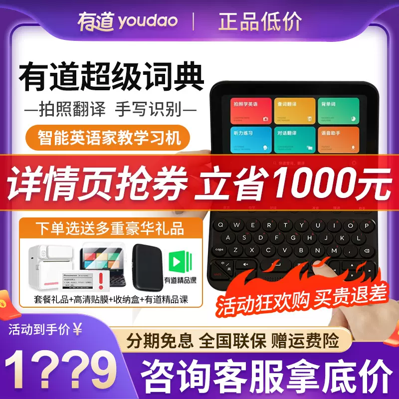 【立省1000元】网易有道超级词典英语学习神器随身翻译机电子辞典-Taobao