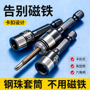 
Dovetail nail screw sleeve non-magnetic 8mm sleeve steel ball sleeve bit head electric drill high hardness drill tail wire sleeve