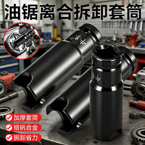 
Chain saw clutch removal tool, chain saw accessories, disassembly wrench, logging saw special disassembly tool, household chain saw