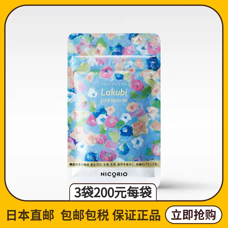 日本直邮升级版nicorio Lakubi益生菌xHMPA肠胃酪酸菌31粒-Taobao