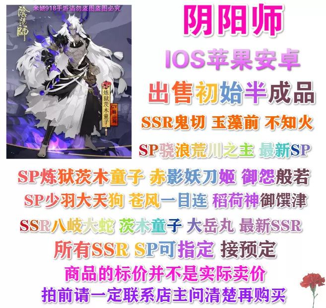 陰陽師瀞靈廷安卓ios初始號sp煉獄茨木童子燼天玉藻