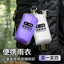 Disposable Raincoat for Adults, Portable Outdoor Hiking and Climbing Full-Body Rain Protection, Long Thickened Outerwear Poncho