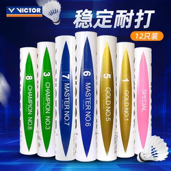 Victory Badminton Durable Victor Golden No. 1 No. 3 No. 5 Professional Competition Training Master 6 Carbon Sound