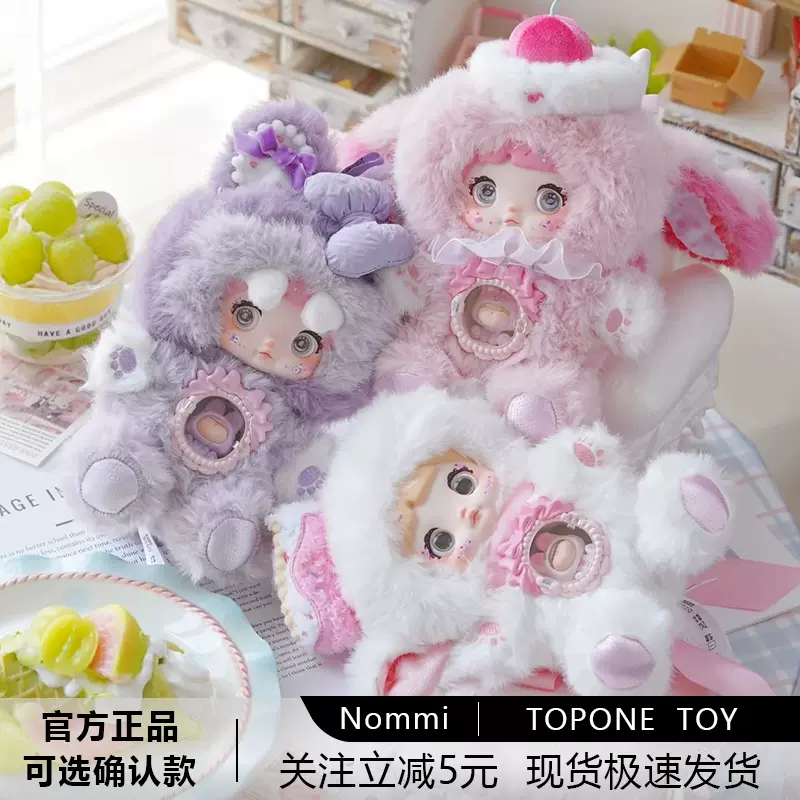 一口甜心 系列毛絨盲盒 Nommi TOPTOY 3種 toy盲盒- Top 100