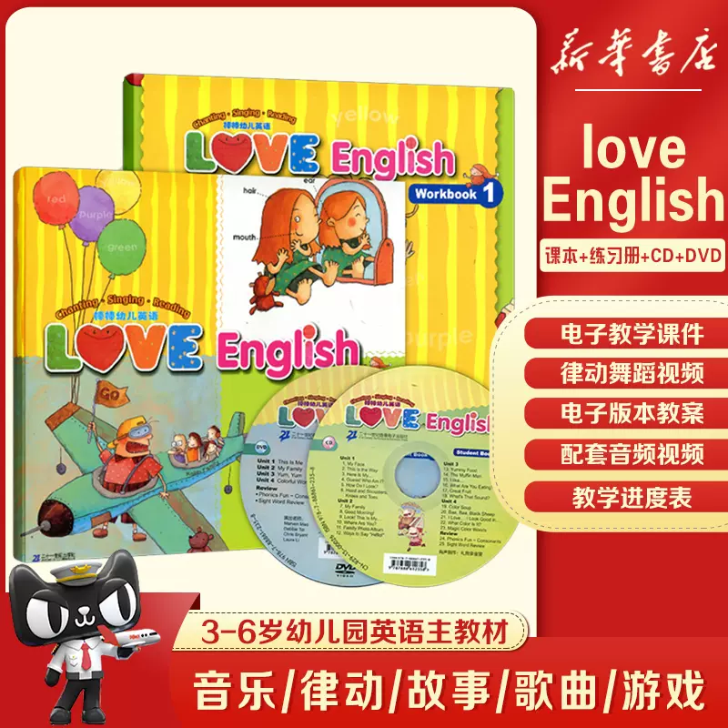 现货包邮台湾幼儿园书籍love English1级别爱英语小班上册21世纪棒