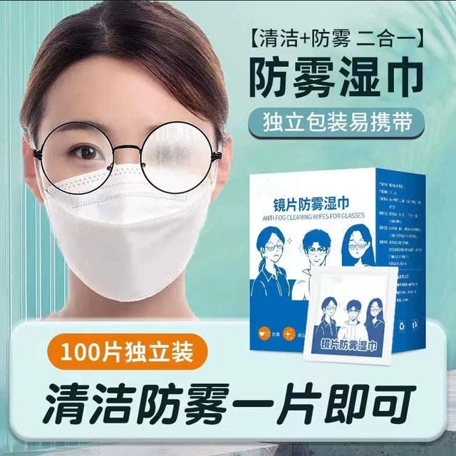 Anti-fog glasses wipes, lens anti-fog cleaning glasses cloth, eye protection