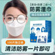 Anti-fog glasses wipes, lens anti-fog cleaning glasses cloth, eye protection