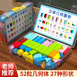 Three-Dimensional Geometric Figure Teaching Aids for First Grade Second Semester Mathematics Elementary School Cuboid Square Prism Cylinder Sphere Model Building Blocks