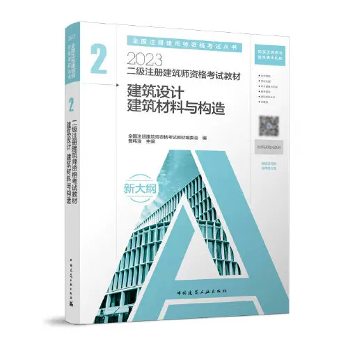 二級註冊建築師資格考試教材4 建築經濟施工與設計業務管理-Taobao