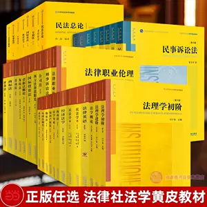 刑法学第四版- Top 500件刑法学第四版- 2024年4月更新- Taobao