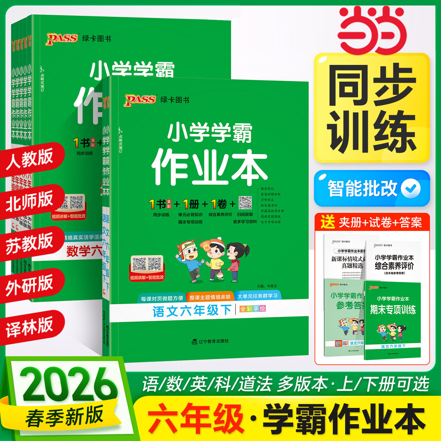 苏教版+教科版六年级科学练习册双轨包-淘宝逛一逛