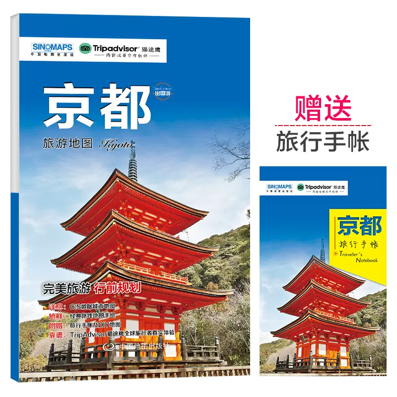 京都城市旅游地图中英文对照出行前规划线路手绘地图购物、美食、住宿