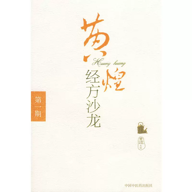 当当网薛立斋医学全书·明清名医全书大成中医中国中医药出版社