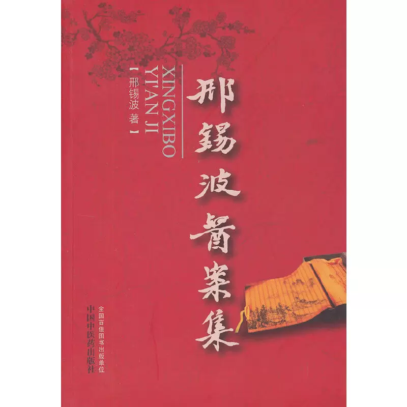 「薛立斎 医学全書 明清名医全書大成」中国中医薬出版社 明清名醫全書大成(陳士鐸醫學全書) PDF | PDF