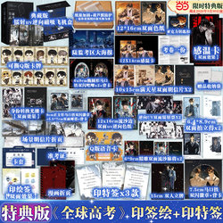 Dangdang Special Edition [Limited Time Offer: 1 Signed and Illustrated Edition & 3 Signed Special Editions + Bonus Folding Page + Airplane Box] Global College Entrance Exam Novel Physical Book Collector's Edition, Complete 3 Volumes, Mu Sulie Infinite Flow Novel with New Bonus Chapters, Youth Literature, Authentic Edition